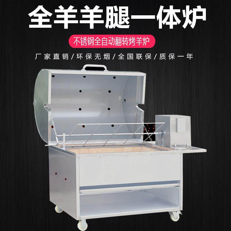 烤全羊炉商用无烟全自动翻转木炭全羊羊腿一体炉户外地摊烧烤店