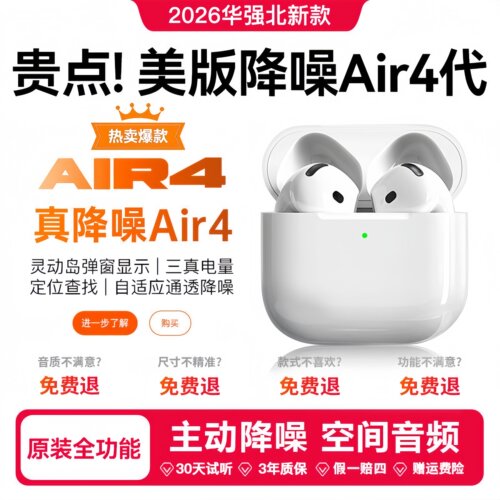 【千元音质】Air4代蓝牙降噪耳机