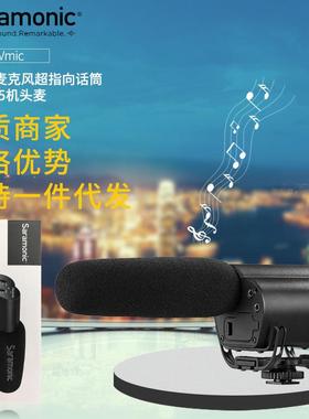 Saramonic枫笛Vmic麦克风超指向话筒单反3.5机头麦可实时监