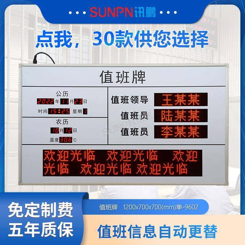 讯鹏LED电子值班牌今日岗位人员显示屏信息单位公告栏广告标识牌