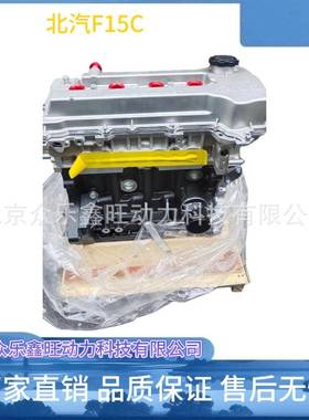 北汽银翔幻速S2S5威旺H2H3比速T3T5M20F15DF13B发动机总成