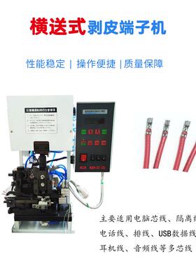 连剥带打端子机护套线压接机多芯线剥打机横式端子打端一体机