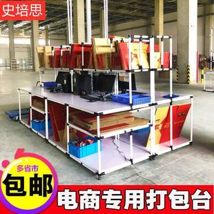 电商仓库纸箱打包台操作台包装分拣发货桌纸箱复核打包工作桌