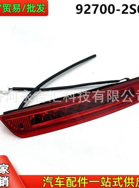 927002S000，92700-2S000适用于现代IX35/TUCSON高位刹车灯制动灯