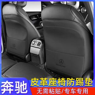 奔驰座椅防踢垫C级A级E级E300L/GLC260GLB后排防护车内饰用品