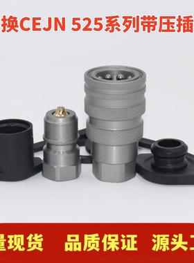 替换CEJN5256234液压快速接头带压插拔垃圾压缩车中联环卫车T3821