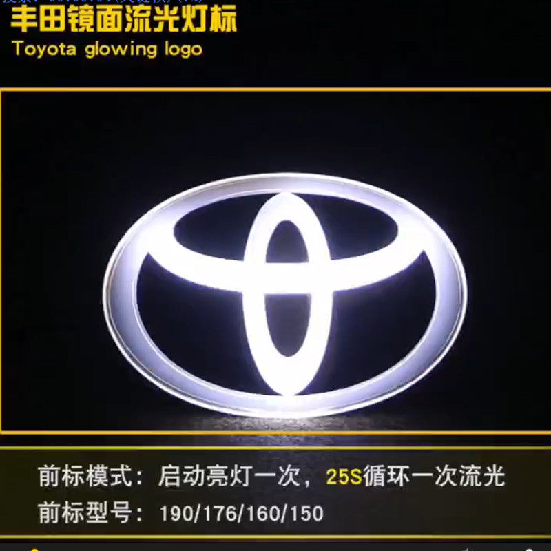 适用丰田车标亮光普拉多霸道RAV4汉兰达荣放威驰前后车标流水LED