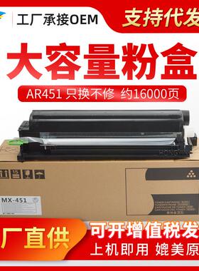 粉多多MX-451粉盒适用夏普AR-M351UM450UM350NM450N墨粉盒