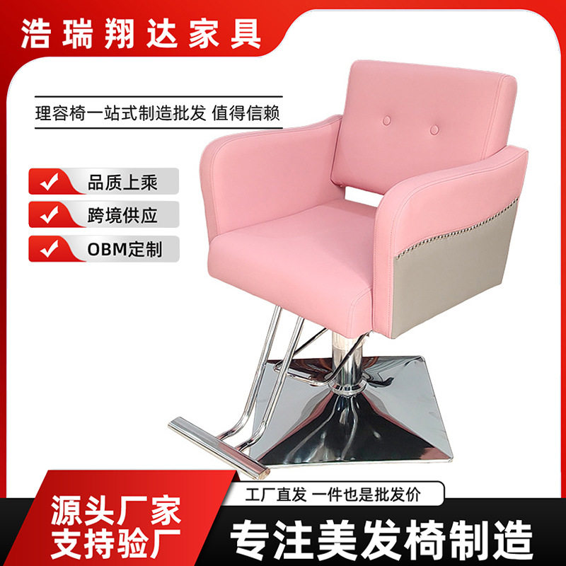 剪发椅批发升降旋转理发椅发廊用美发脚踏女士烫染美发理容扶手椅