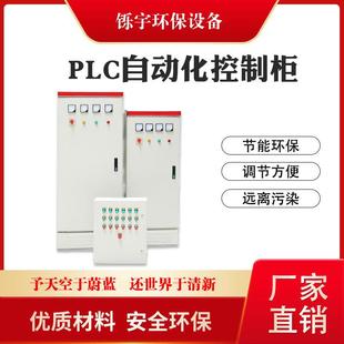 PLC自动化控制柜风机泵站闸门排污泵成套电气控制柜