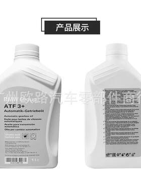适用于宝马X1系X3系X5系7系变速箱油波箱油X6530320730525