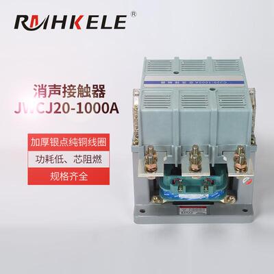 上海人民低压电器JWCJ20-1000A消声型交流接触器三相380单相220