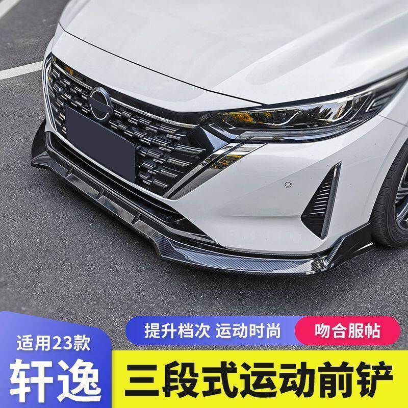适用2023款轩逸改装前铲无损安装免打孔前小包围前唇外观空力套件