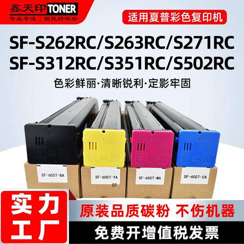 适用夏普SF-S262RCS263RCS271S303S312S351SF30SF60CT粉盒