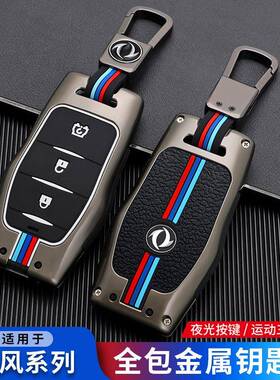 2021款东风风光580pro钥匙套红星版ix5IX7赛力斯SF5汽车专用壳包