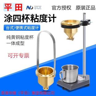 原装进口台式涂四杯4号粘度杯LND-1A型手提便携式油漆杯4号黏度计