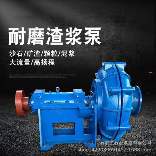 石派泵业尾矿杂质泵旋流器水泵40ZJ-I-A17卧式矿用渣浆泵