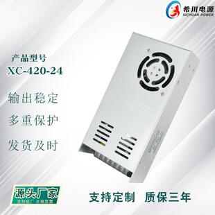 开关电源24V17.5A420W全电压220V转直流24V直销机械设备电源