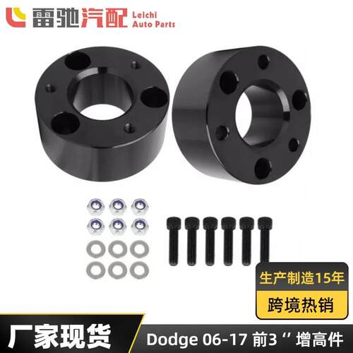 增高件适用道奇RAM2006-2017前3inchLEVELINGLIFTKIT