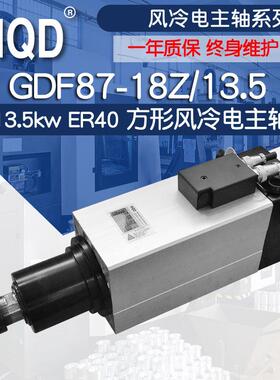 HQD13.5kwER40方形风冷主轴实木加工翰琪电机GDF87-18Z/13.5