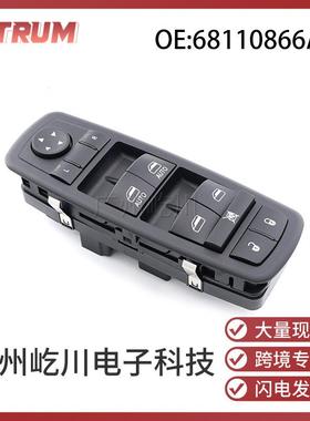 68110866AA适用道奇公羊1500车窗控制器按钮汽车玻璃升降器总开关
