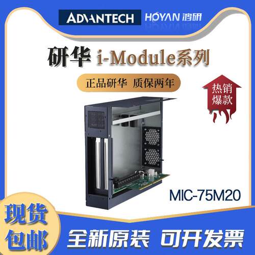 MIC-75M20-00B1研华扩展1PCIEx16/1PCIEx4｜MIC-770H/7700H/7300
