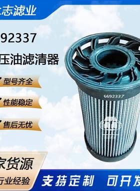供应6692337SH51504适用于空压机卡车等液压油滤清器过滤器