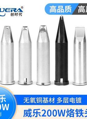 自动焊锡机烙铁头XHT系列烙铁头大威乐200W烙铁头WXP200/WP200