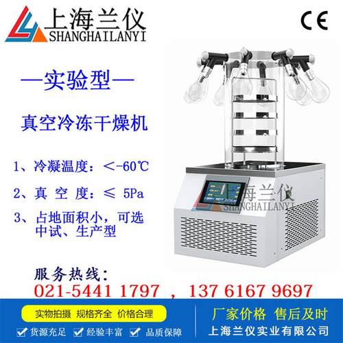 LGJ-10N/C挂瓶型多歧管真空冷冻干燥器实验室冻干机价格供应
