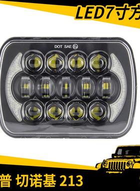 汽车LED大灯85W超亮铝合金7寸方灯前大灯前照灯日行灯直销
