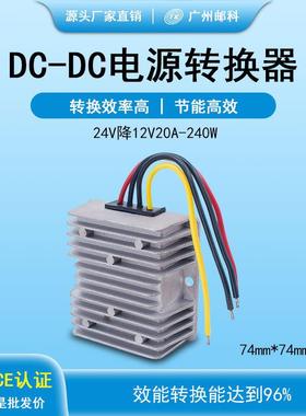 24V转12V10A15A20A30A直流电源转换器dc-dc稳压器直流降压器