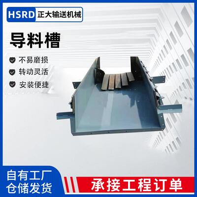 供应输送喇叭口式导料槽矩形口式导料槽DT2型输送机导料槽