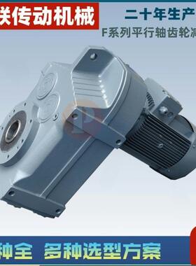 FA87-Y11-4P-29.16-M3-0°减速机F系列平行轴斜齿轮减速机