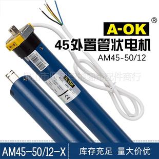 奥科外置管状电机升降开合帘高窗卷帘四芯强电电机AM45