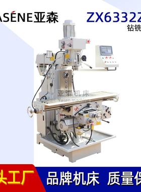 ZX6332Z多功能钻铣床立卧两用小型钻铣床