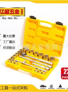 22PCS套筒汽车维修机械装配五金工具铁箱棘轮扳手万向接转换头