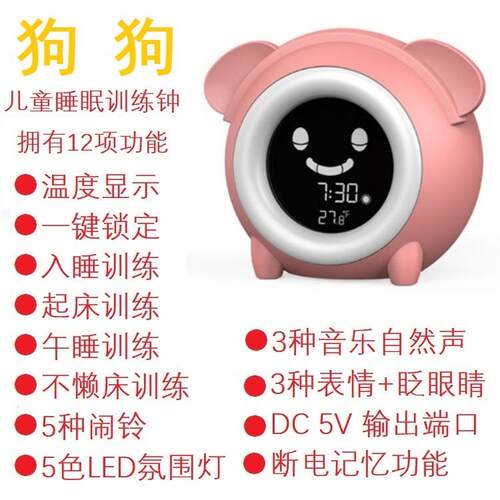 儿童伙伴小狗狗多功能睡眠训练师LED闹钟作息训练LCD数字闹钟