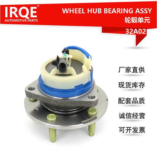IRQE现货供应汽车轮毂单元12413071适用凯迪拉克/赛威CTS前