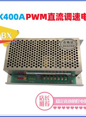 SK400APWM直流调速电源AC220VDC0-110V4A微电机调速稳压电源