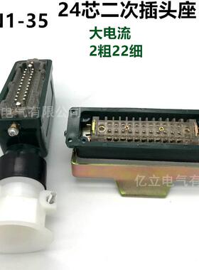 JYN1-35KV-24二次插头座24芯矩形航空插头高压柜手车用JYN2-10-24