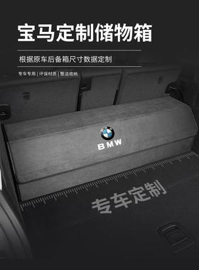 适用于宝马3系5系1系525li改装饰X3后备箱X1收纳盒X5汽车内饰用品