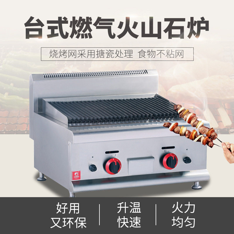佳斯特THS-150-R火山石烧烤炉SSKY16-THS-150-R商用台式然气燃烤
