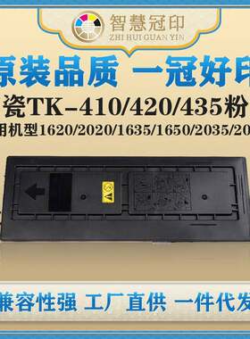 兼容京瓷TK-410/420/435通用粉盒1620/2020/1635/1650/2035/2050