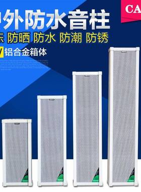 CABO/加宝LD-620室外公共广播音柱防水户外壁挂音箱
