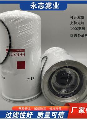 柴油发动机零件柴油发动机燃油滤清器FF63010燃油滤芯