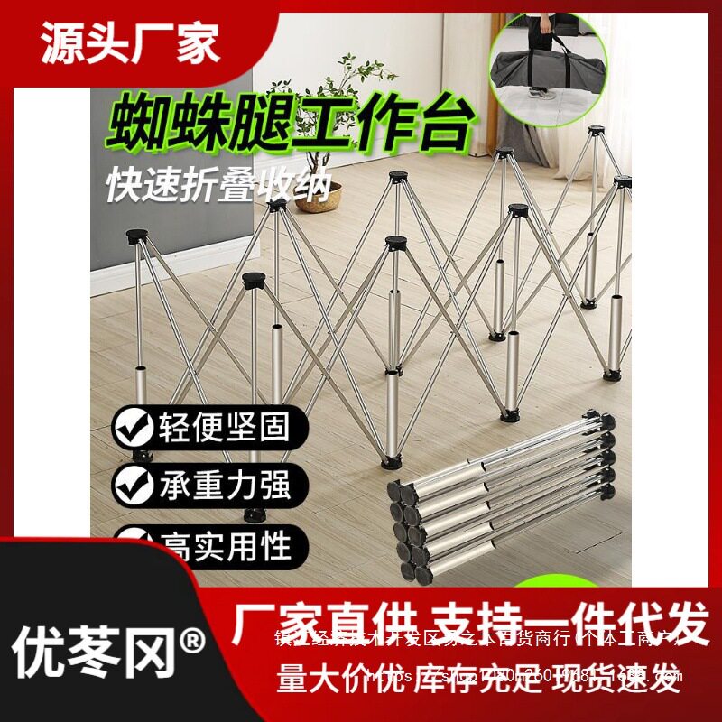 蜘蛛腿工作台支架折叠伸缩便携多功能铝合金架子不锈钢木工桌直销