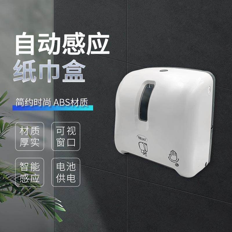 自动感应纸巾盒出纸机-擦手纸架壁挂式防水抽纸机免接触式纸巾架