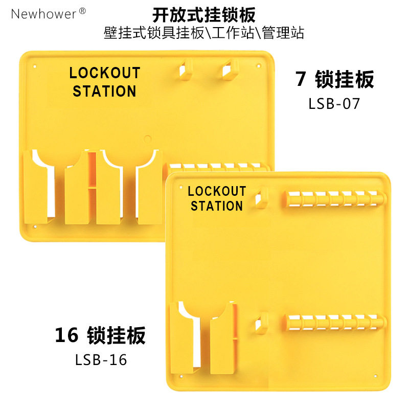 开放式挂锁板壁挂式塑料锁具工作站停工管理中心lockoutstation
