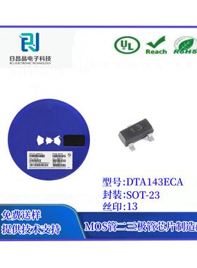 贴片三极管DTA143ECA丝印13SOT-23晶体管MOS管