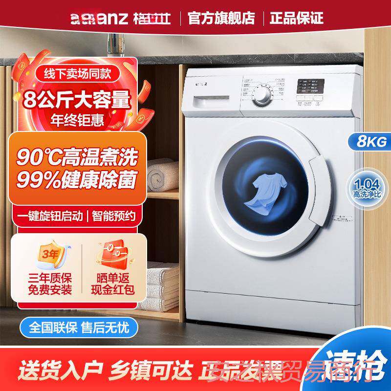 格兰滚筒洗衣机公斤容量全自动一体高温洗节能家用出租屋仕